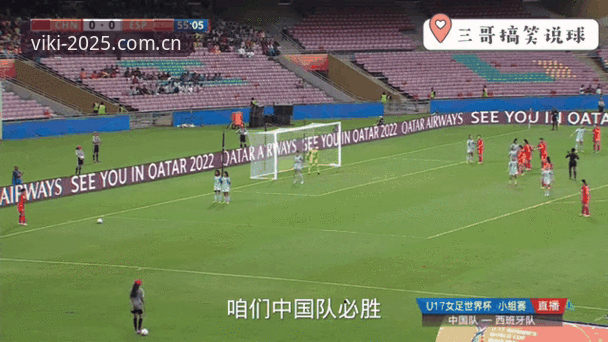 U17世界杯抽签结果解读教程：从维基体育平台视角掌握足坛新星动态